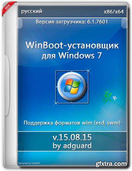 WinBoot-installer for Windows 7 x86 / x64 v.15.08.15 by adguard (RUS / 2015)