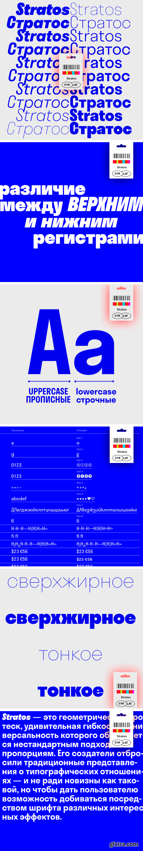 Stratos Font Family [Updated] - Cyrillic Support