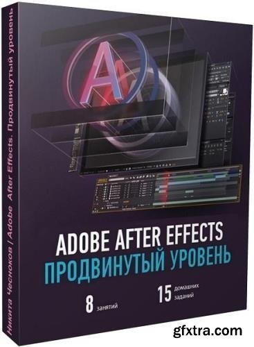 Profileschool - Adobe After Effects Advanced level