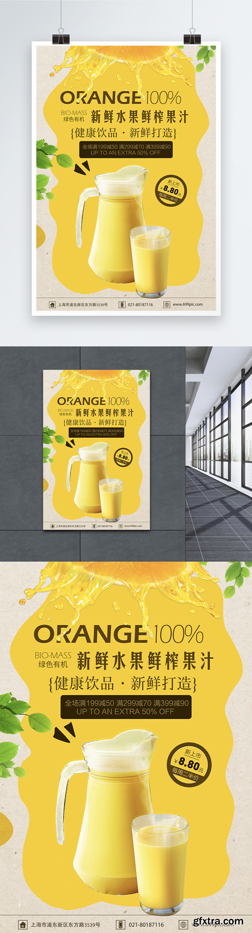 fresh drink fresh juice poster