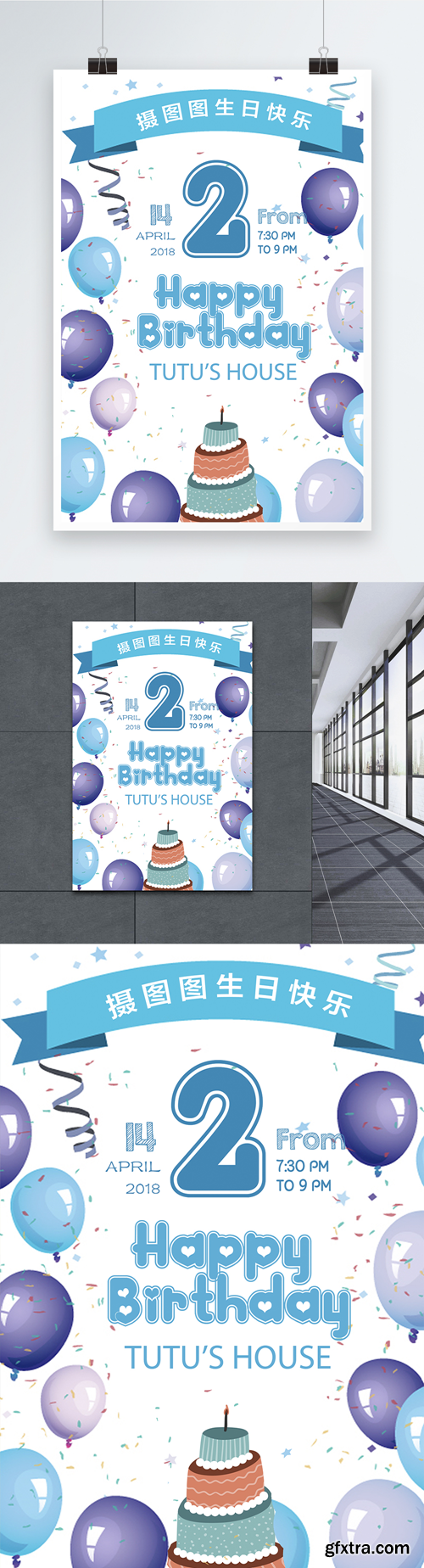 blue balloon birthday poster