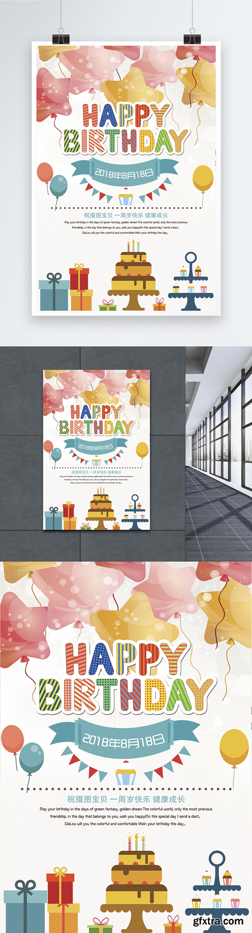 birthday poster design