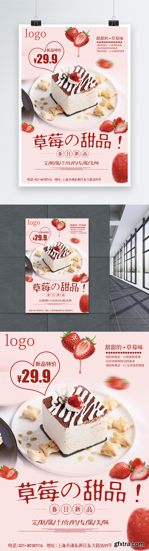 strawberry cake dessert promotion poster