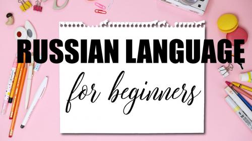 SkillShare - Russian Language for Beginners: Alphabet and Pronunciation - 147767088