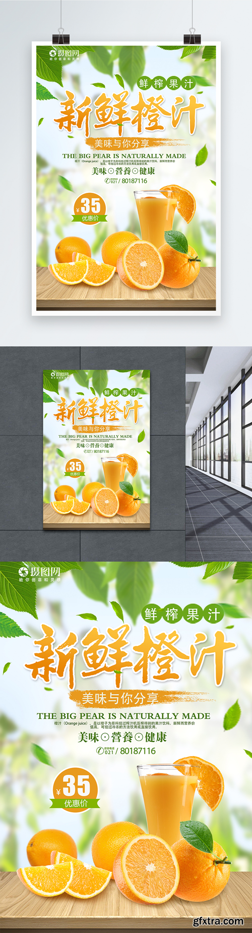 fresh orange juice promotion poster