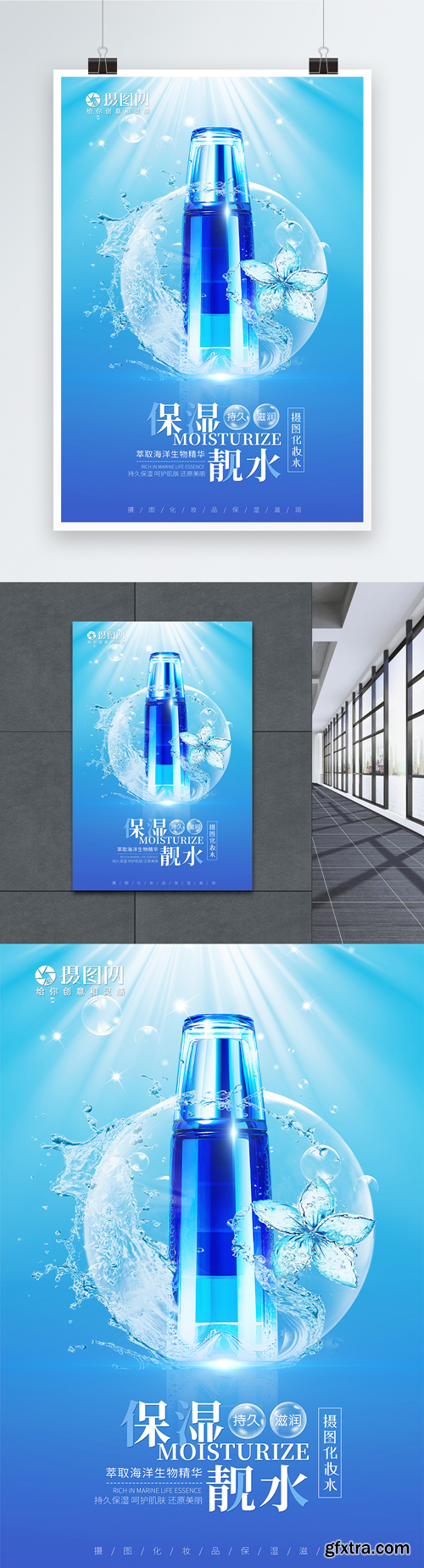 cosmetics moisturizing water poster