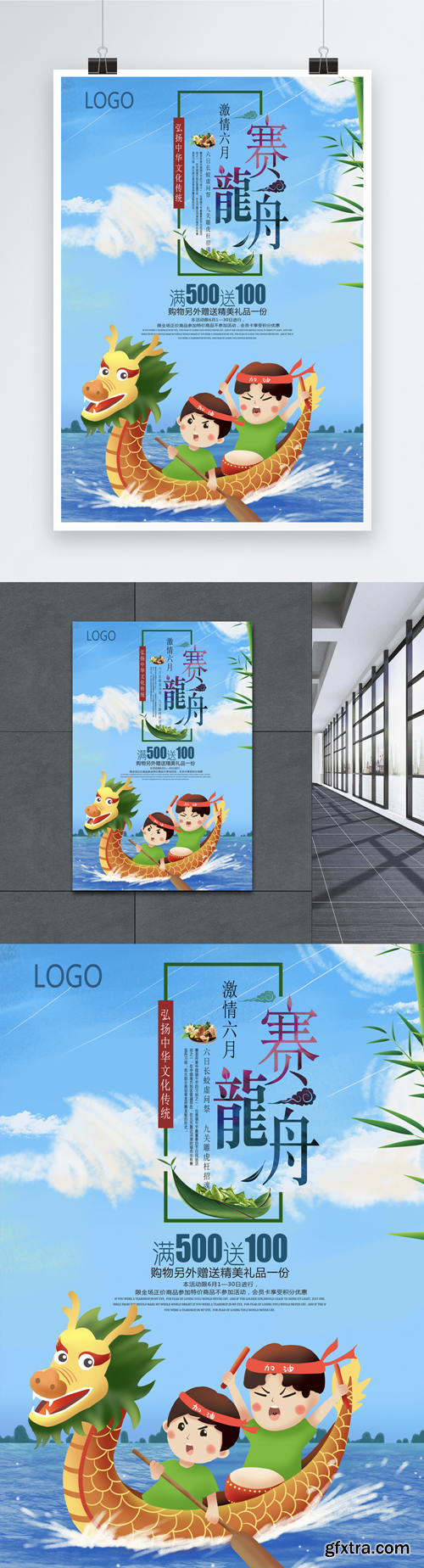 dragon boat festival posters