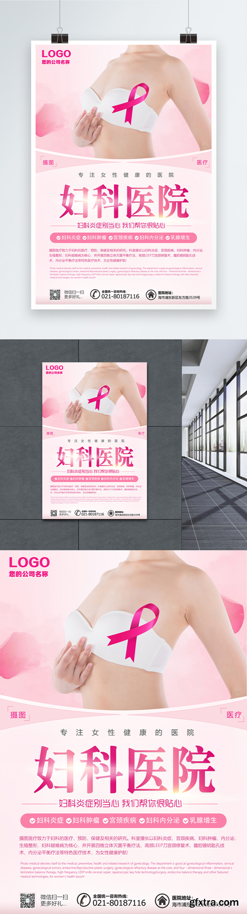 gynecologic hospital female health care poster