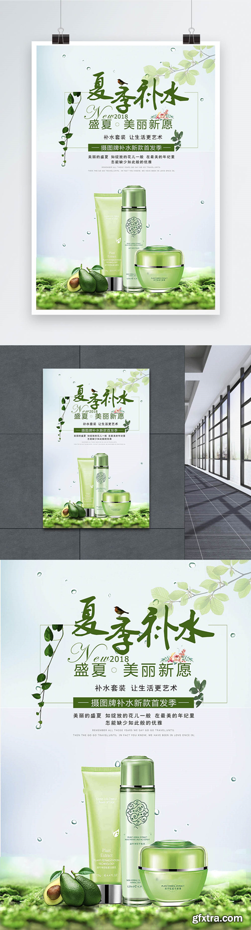 cosmetic posters for water replenishment in summer