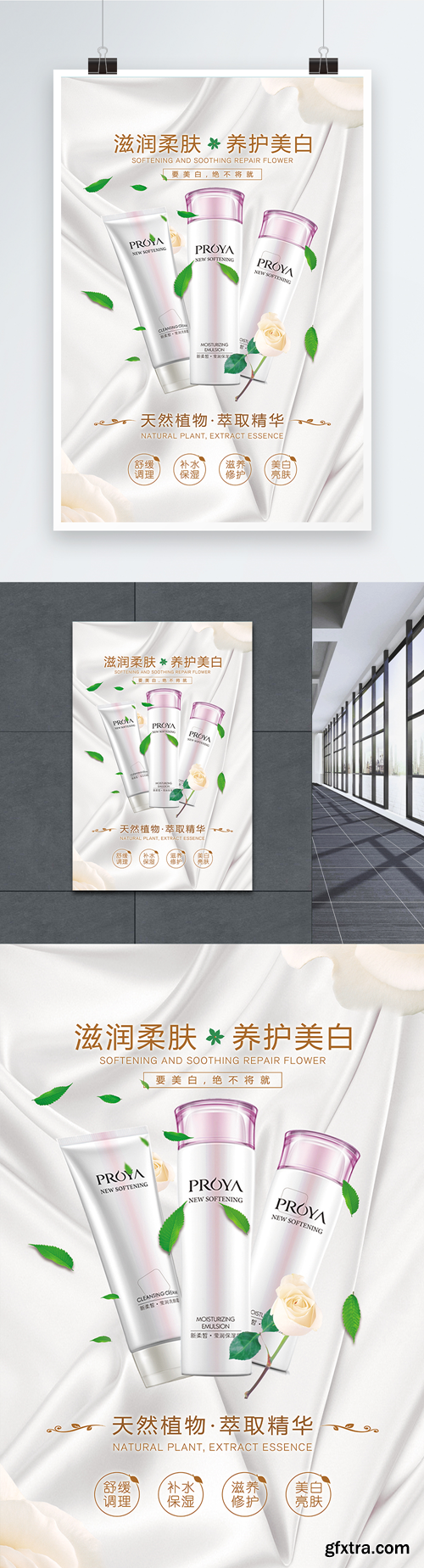 skin care emulsion set poster