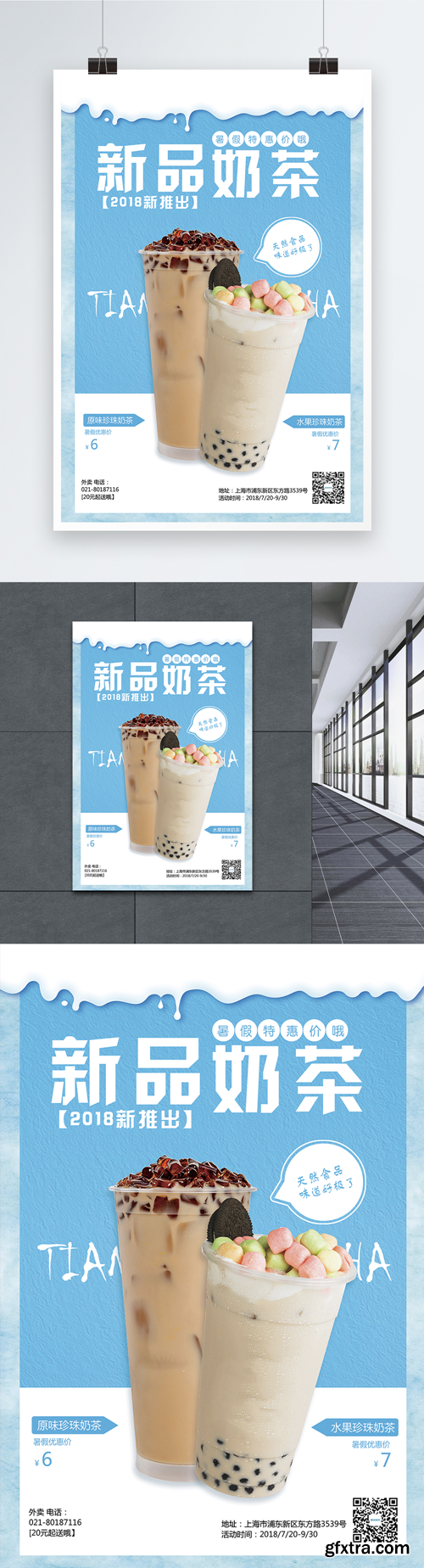 milk tea promotional poster