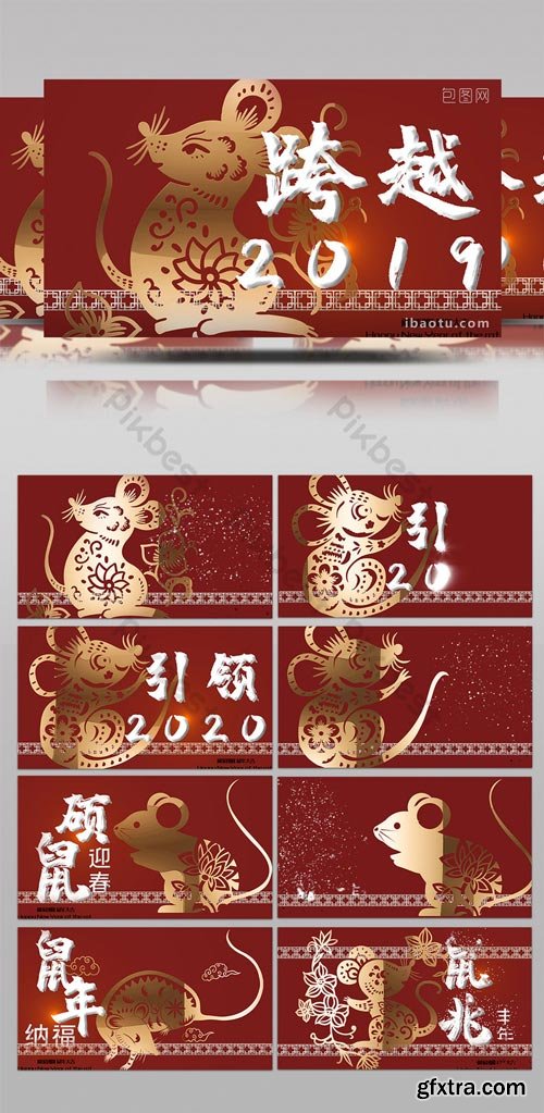 PikBest - Year of the Rat Golden Scanning Paper-cut Particle Brush AE Template - 1617681