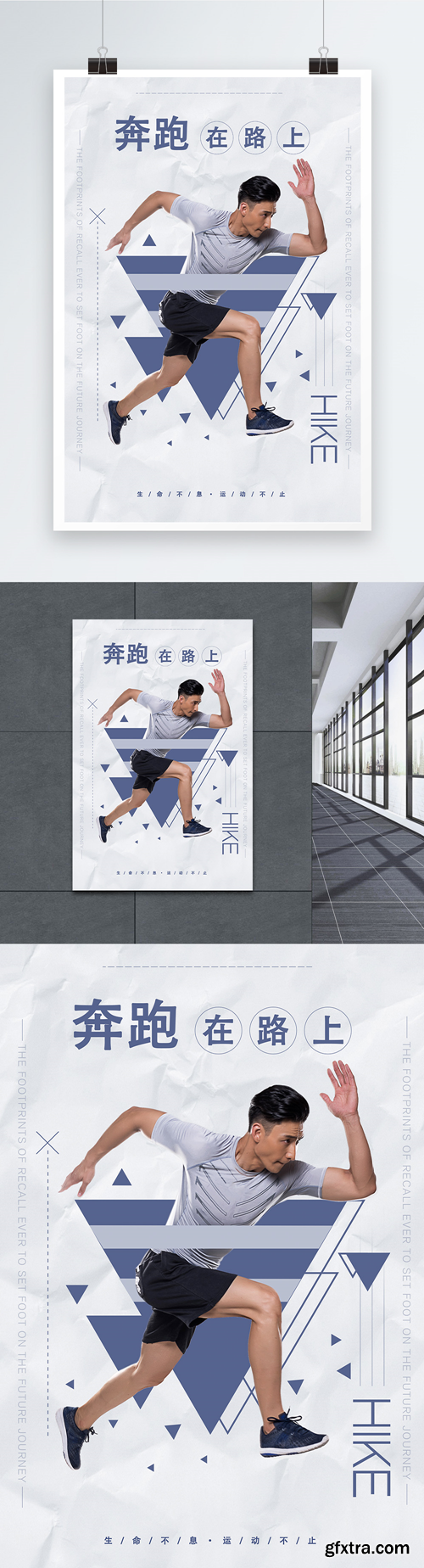 running on the road sports fitness posters