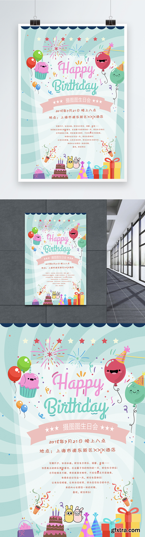 birthday party poster