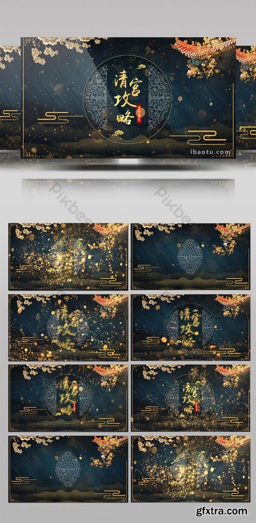 PikBest - Yan Wei Raiders Chinese style palace film AE template - 903997