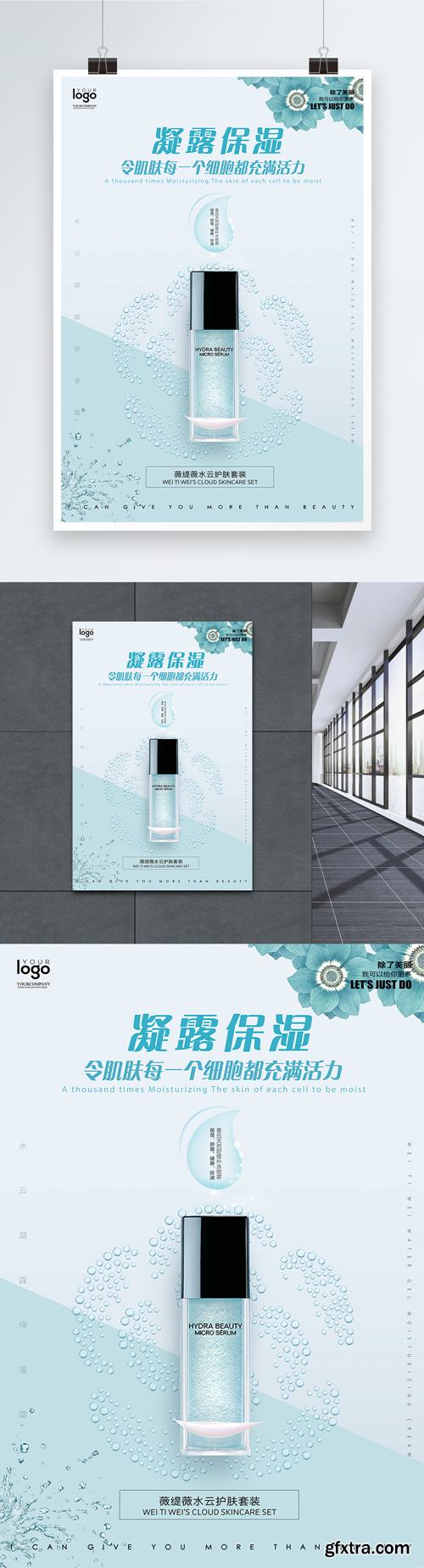 moisturizing skin care poster