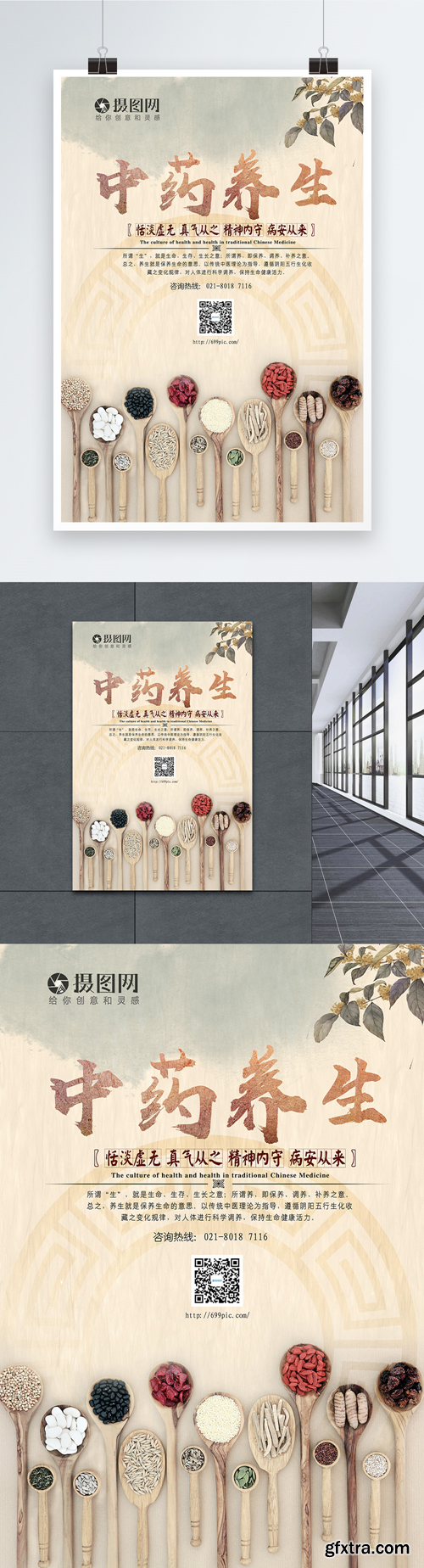 design of posters for traditional chinese medicine