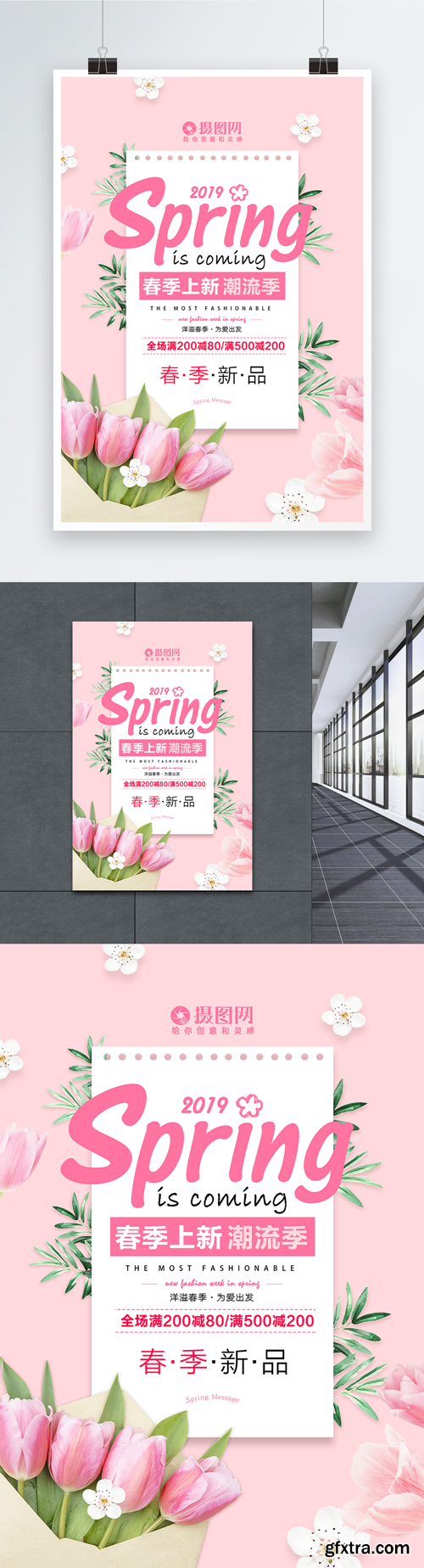 romantic pink new poster in spring