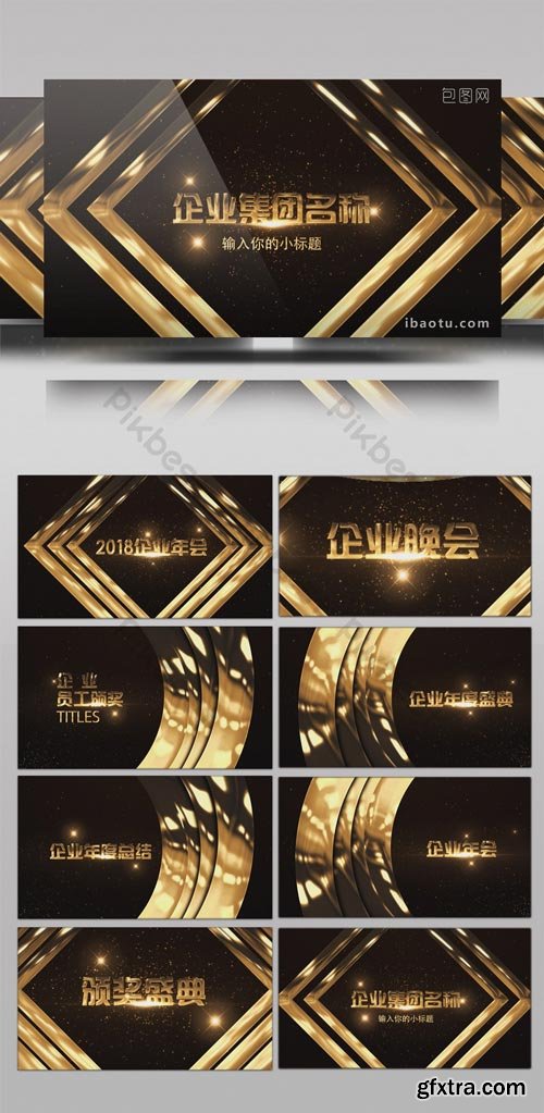 PikBest - 2018 Golden Light Company Annual Award Presentation AE Template - 501740