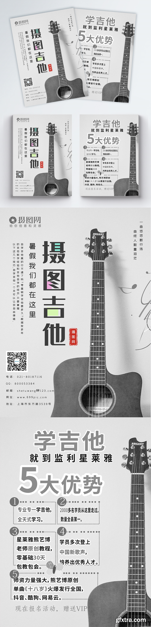 small fresh guitar admission flyer template