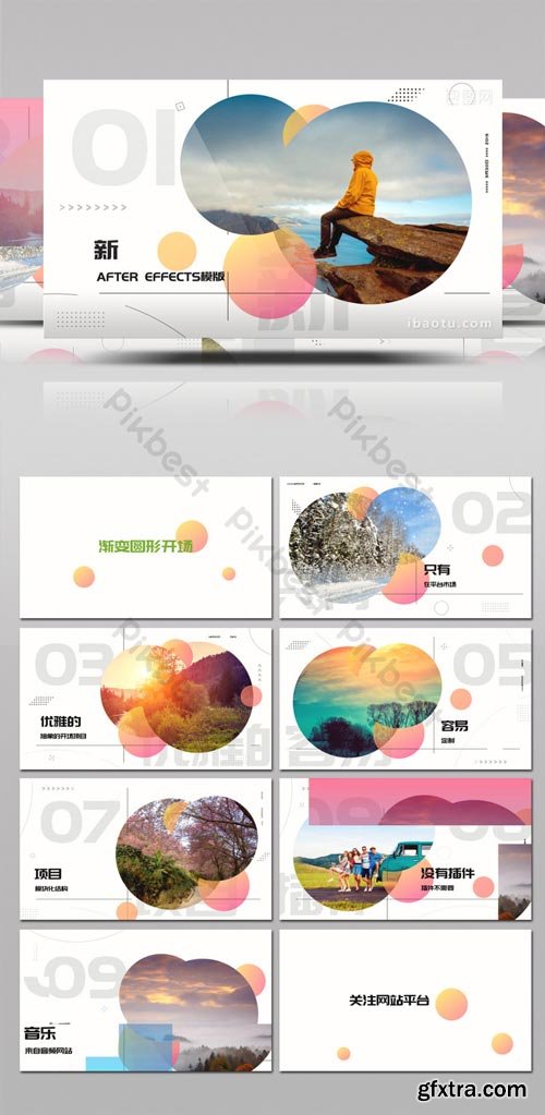 PikBest - Gradient round business presentation company introduction publicity opening AE template - 1166186