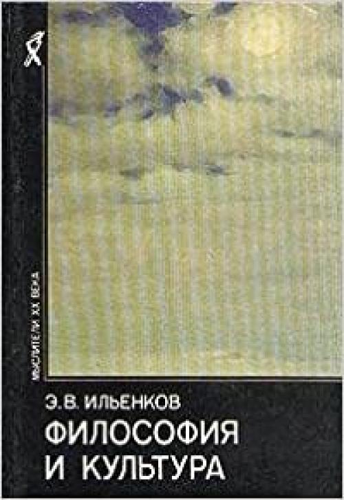  Filosofii͡a︡ i kulʹtura (Mysliteli XX veka) (Russian Edition) 