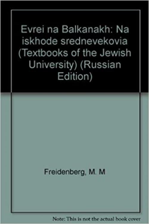  Evrei na Balkanakh: Na iskhode srednevekovʹi͡a︡ (Textbooks of the Jewish University) (Russian Edition) 