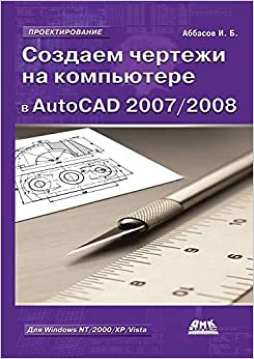  Create drawings on your PC in AutoCAD 2007/2008 (Russian Edition) 