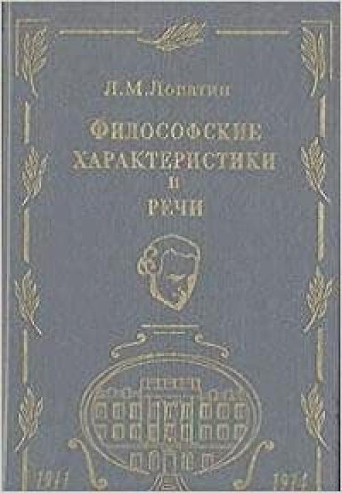  Filosofskie kharakteristiki i rechi (Filosofsko-psikhologicheskai͡a︡ serii͡a︡) (Russian Edition) 