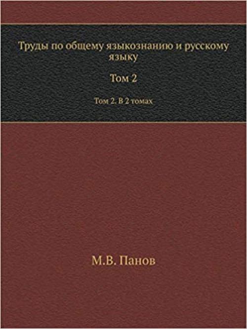  Proceedings on general linguistics and Russian language. Volume 2. In 2 Volumes (Russian Edition) 