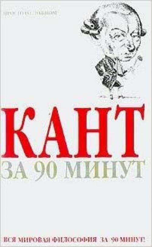  Kant za 90 minut 