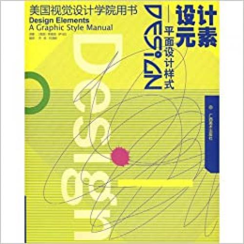  Design Elements-Graphic Design Pattern (Chinese Edition) 