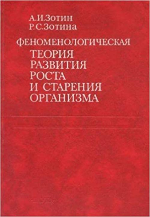  Fenomenologicheskai͡a︡ teorii͡a︡ razvitii͡a︡, rosta i starenii͡a︡ organizmov (Russian Edition) 