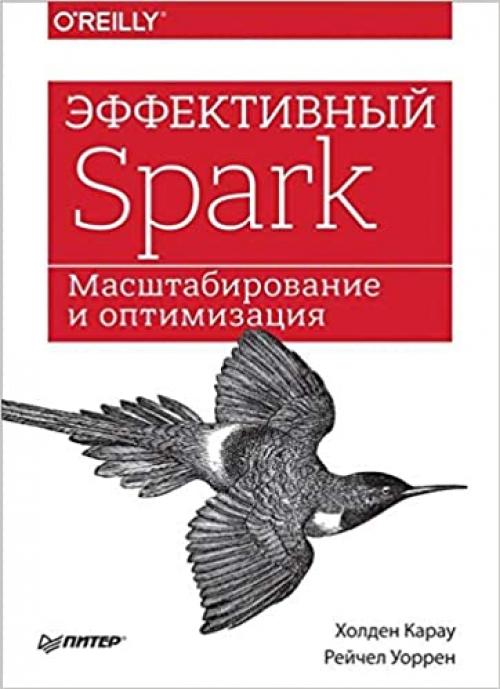  Effektivnyy Spark. Masshtabirovanie i optimizatsiya 