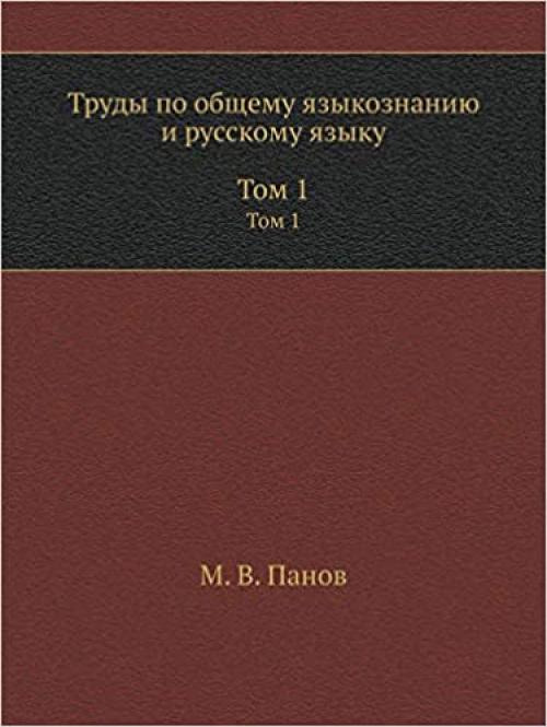  Trudy Po Obschemu Yazykoznaniyu I Russkomu Yazyku. V 2 Tomah Tom 1 (Klassiki Otechestvennoi Filologii) (Russian Edition) 