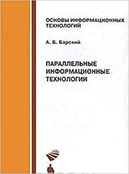  Parallel Information Technology Training Manual basis information technologies Parallelnye informatsionnye tekhnologii Uchebnoe posobie Osnovy informatsionnykh tekhnologiy 