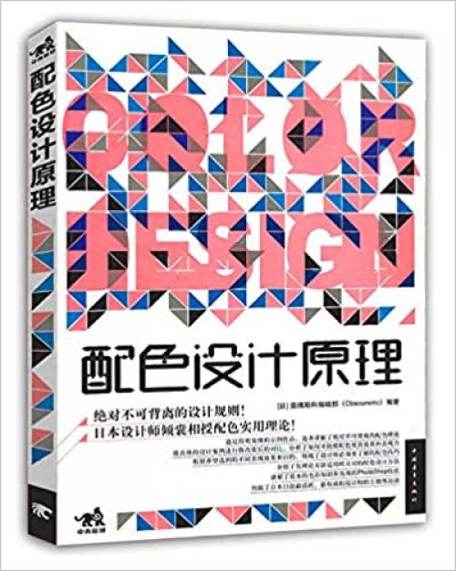  The Principles of Color Combination in Design (Chinese Edition) 