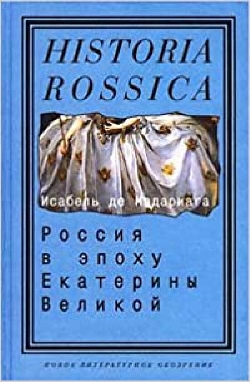  Rossiya v epokhu Ekateriny Velikoj 