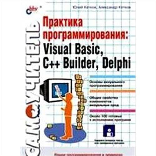  Praktika programmirovaniya: Visual Basic, C++ Builder, Delphi. Samouchitel (+ disketa) 