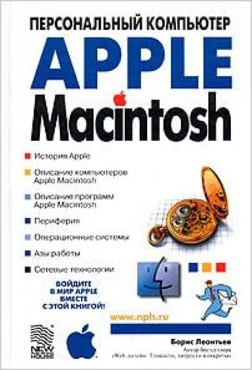  Apple Macintosh. Personal'nyj komp'yuter 