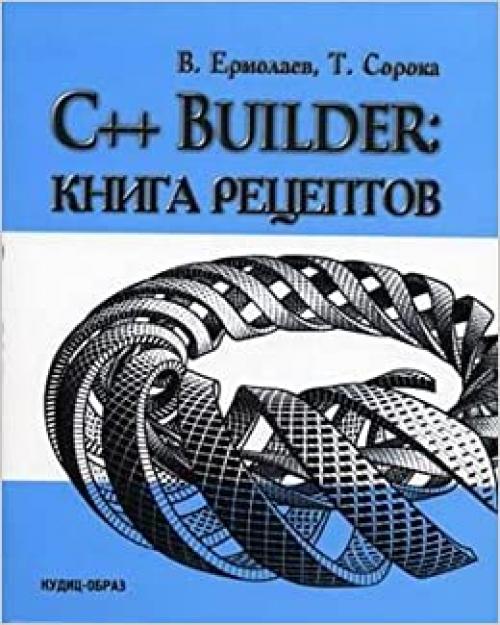  C++Builder: kniga retseptov 