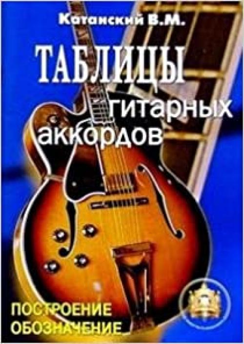  Gitara dlya vsekh Samouchitel igry na shestistrunnoj gitare 