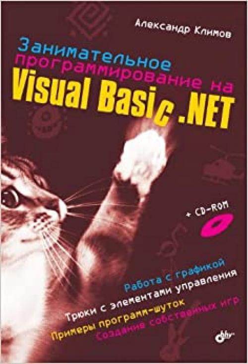  Zanimatelnoe programmirovanie na Visual Basic .NET 