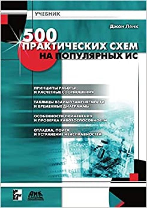  500 prakticheskih shem na populyarnyh IS (Russian Edition) 