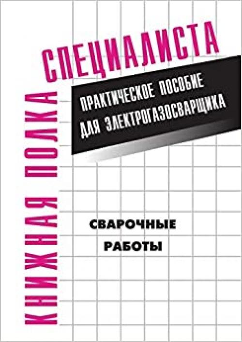  Svarochnye raboty (Russian Edition) 