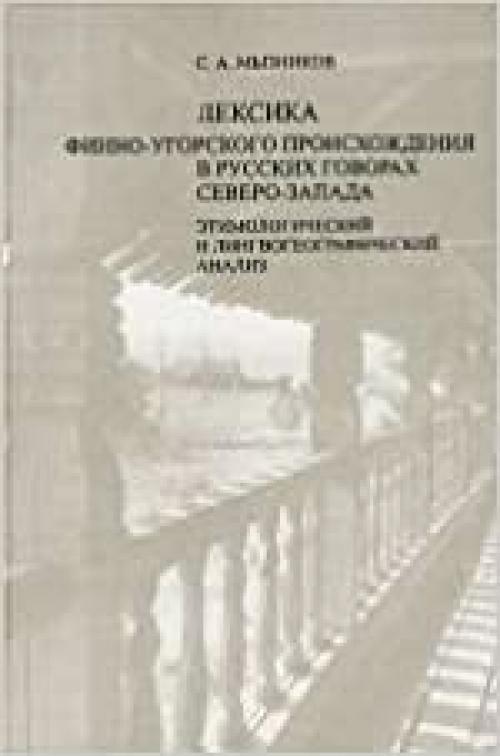  Leksika finno-ugorskogo proiskhozhdeniia v russkikh govorakh severo-zapada. Etimologicheskii i lingvogeograficheskii analiz. 