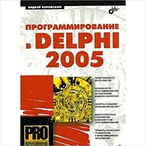  Programmirovanie v Delphi 2005 