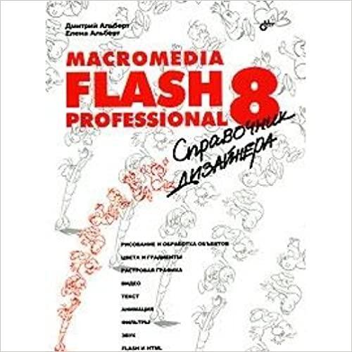  Macromedia Flash Professional 8 Spravochnik dizajnera 