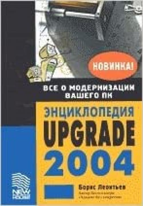  Entsiklopediya Upgrade 2004 