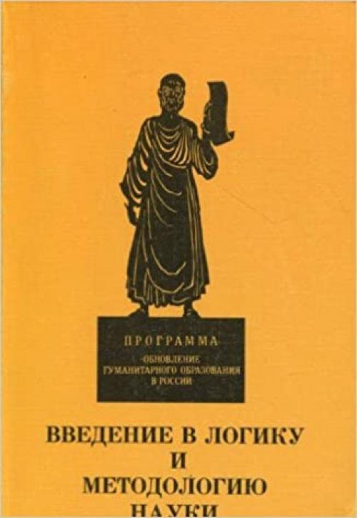  Vvedenie v logiku i metodologii͡u︡ nauki (Russian Edition) 